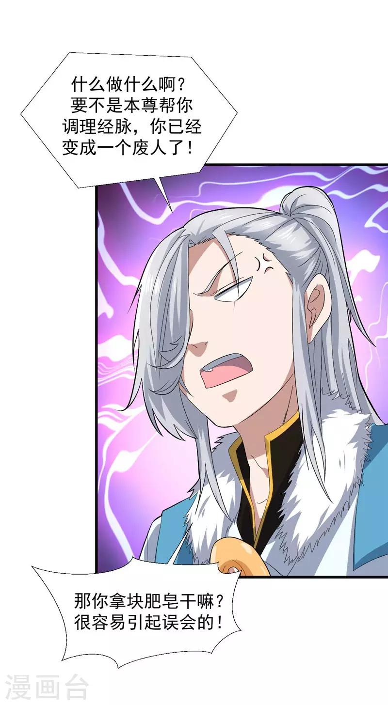 第14话 采仙派显身-第15话