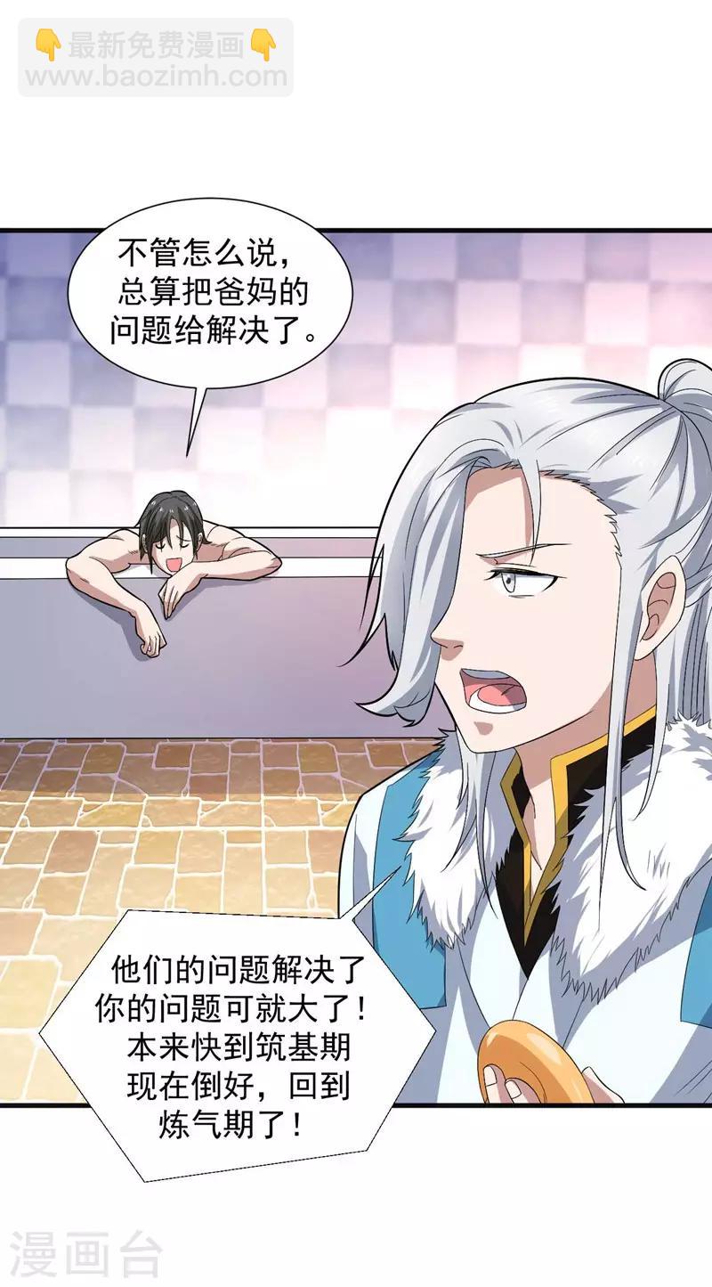 第14话 采仙派显身-第15话