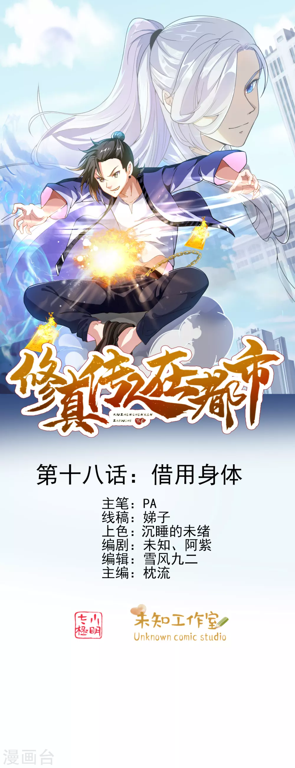 第1季最终话 借用身体-第19话