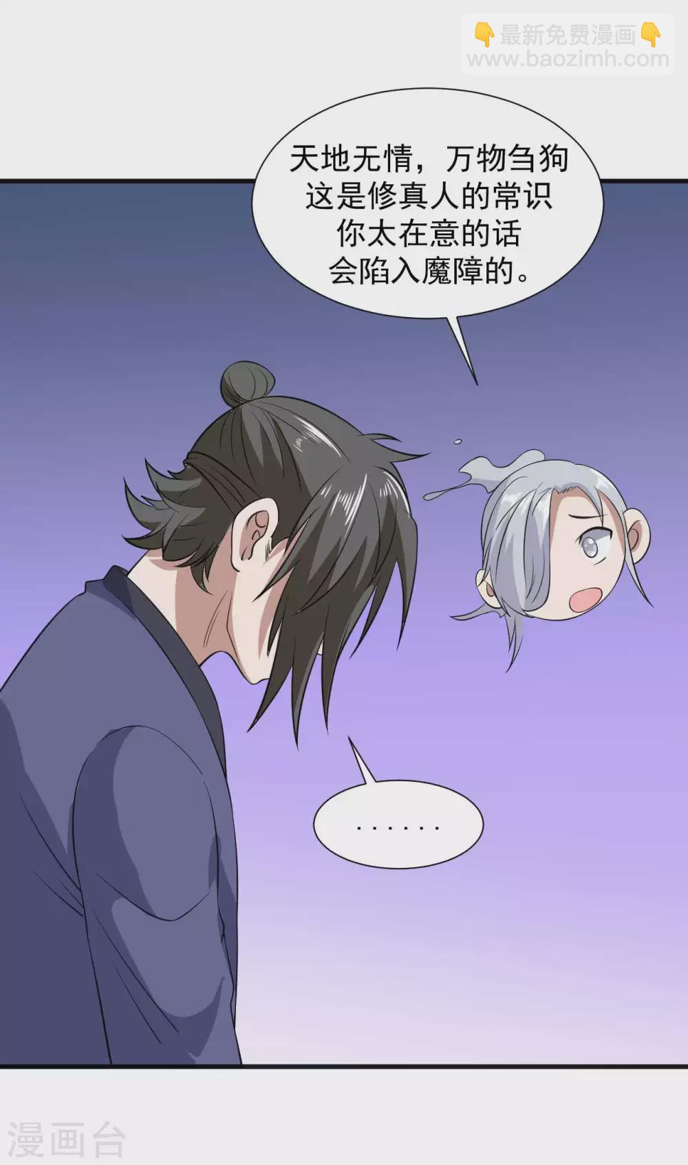 第1季最终话 借用身体-第19话