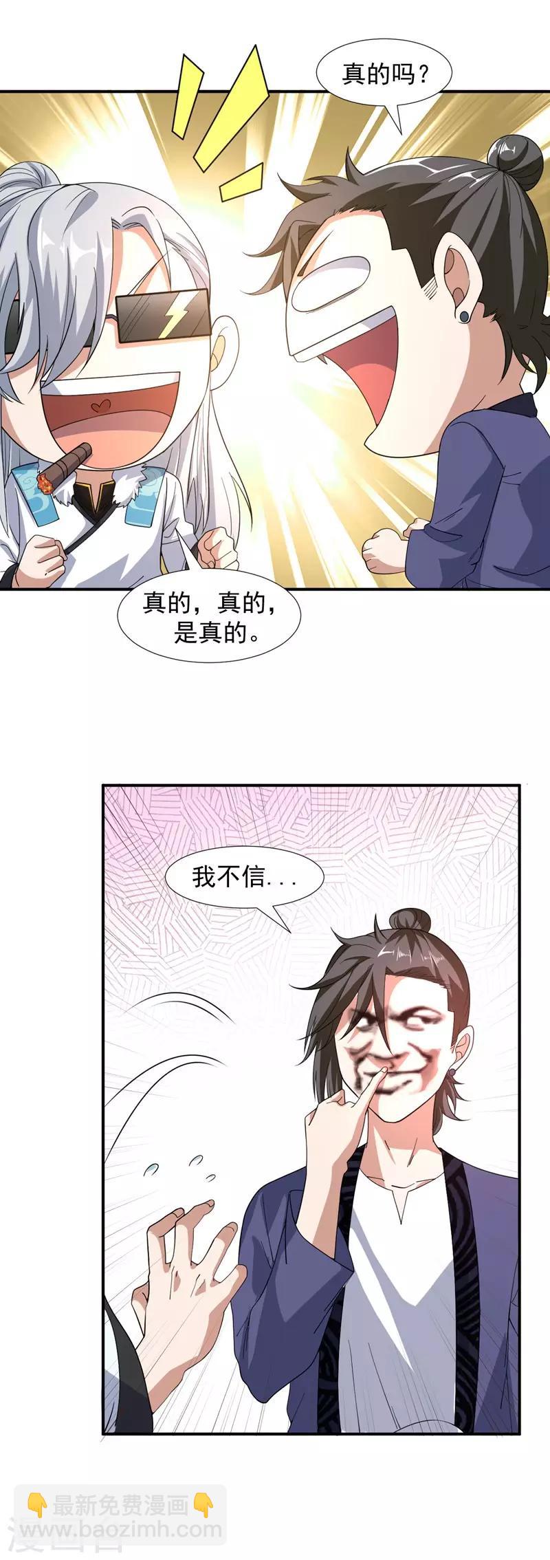 第2话 跟我去修行-第3话