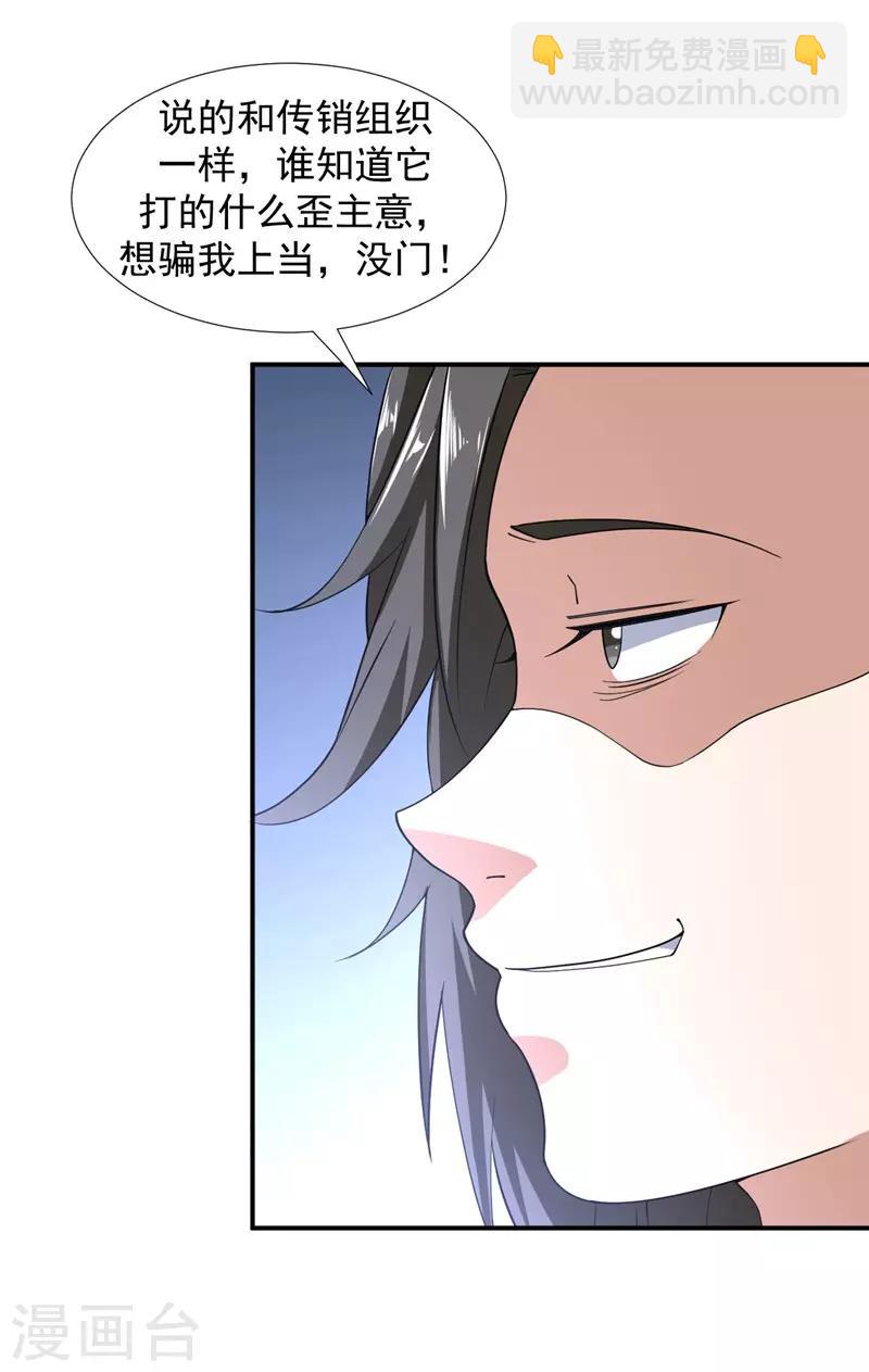 第2话 跟我去修行-第3话