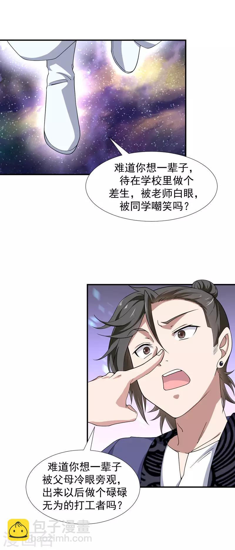 第2话 跟我去修行-第3话