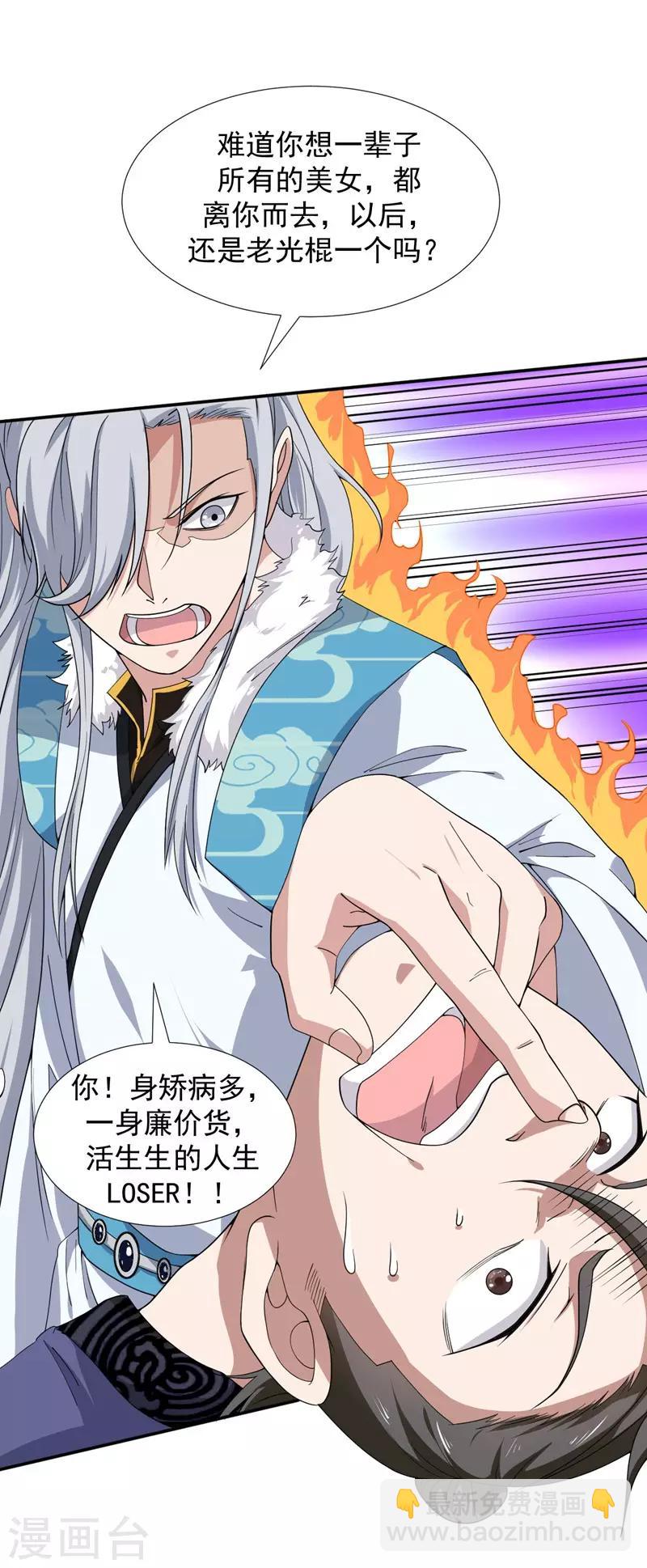 第2话 跟我去修行-第3话