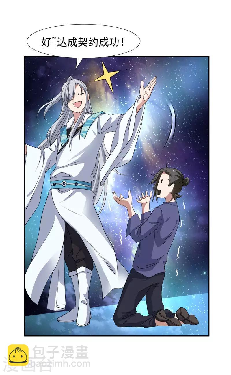 第2话 跟我去修行-第3话