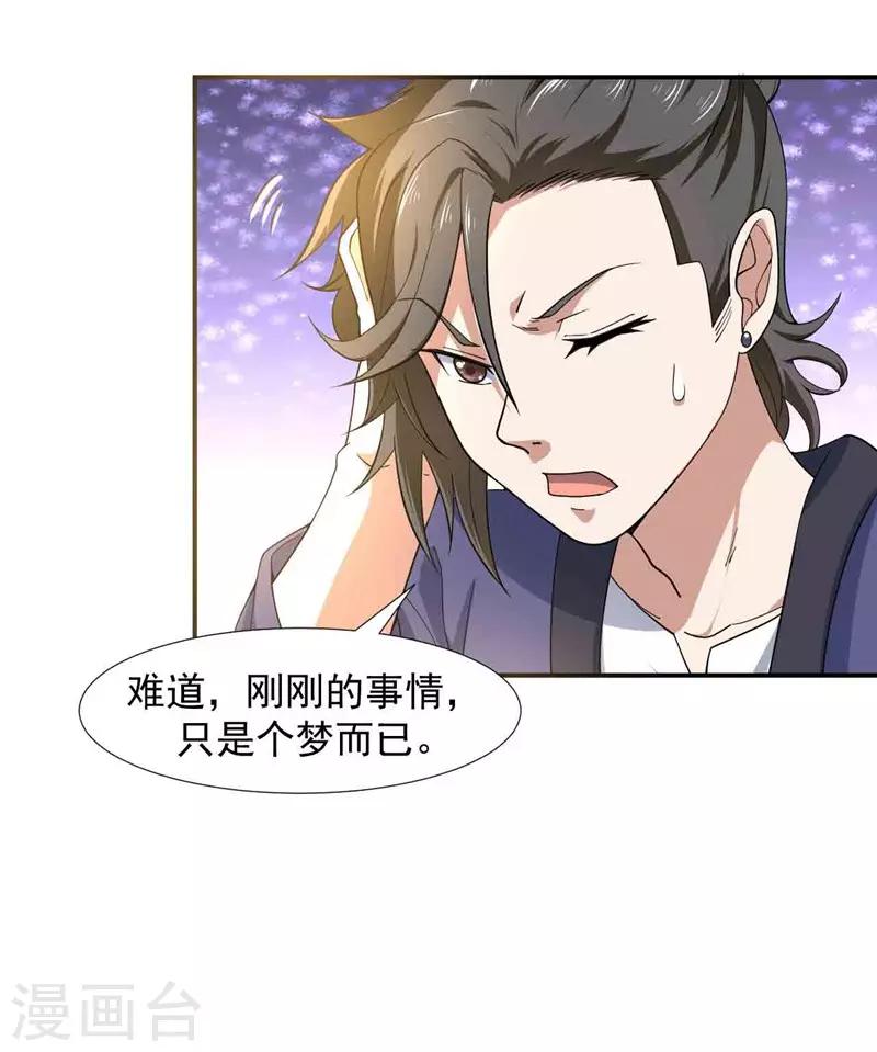 第2话 跟我去修行-第3话