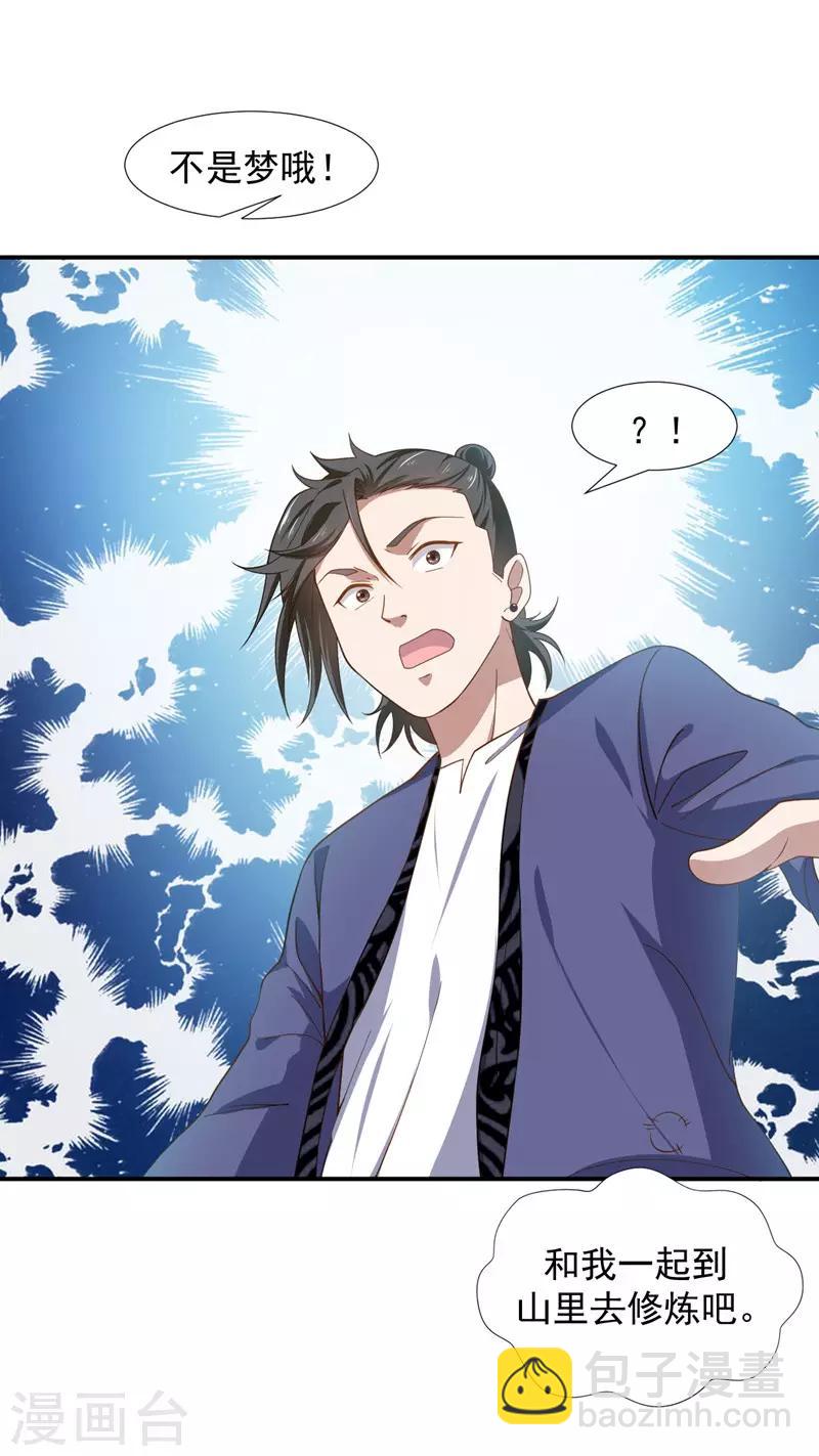第2话 跟我去修行-第3话