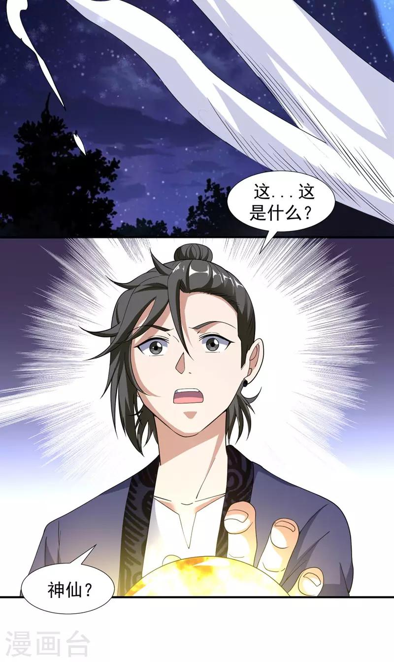 第2话 跟我去修行-第3话