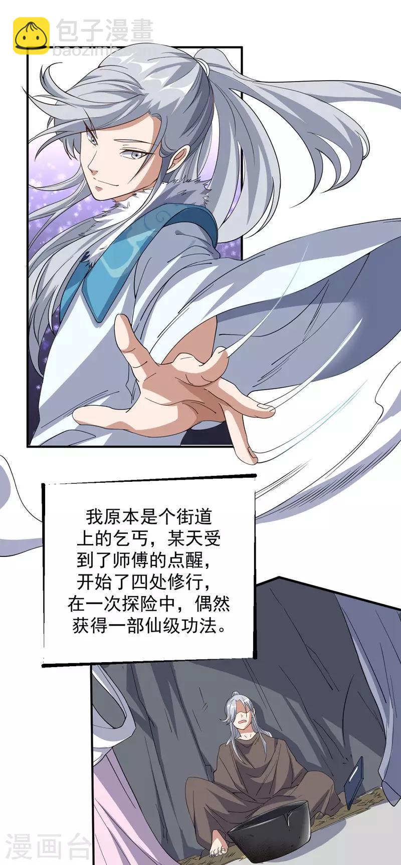 第2话 跟我去修行-第3话