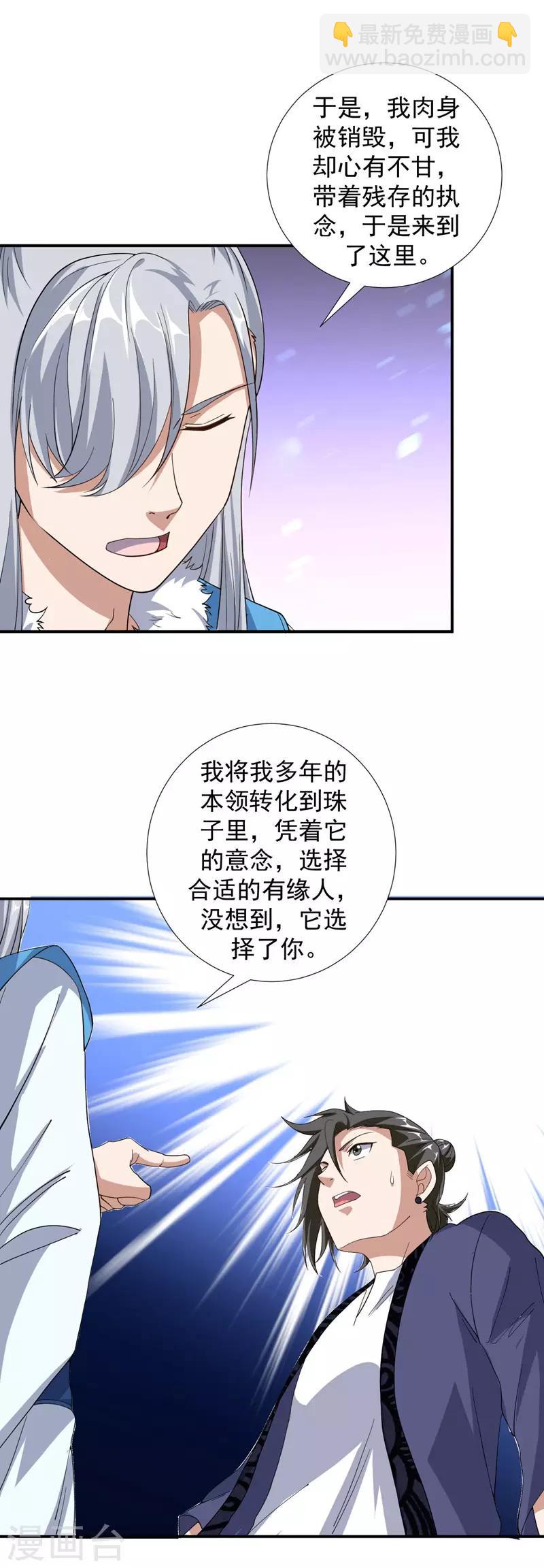 第2话 跟我去修行-第3话