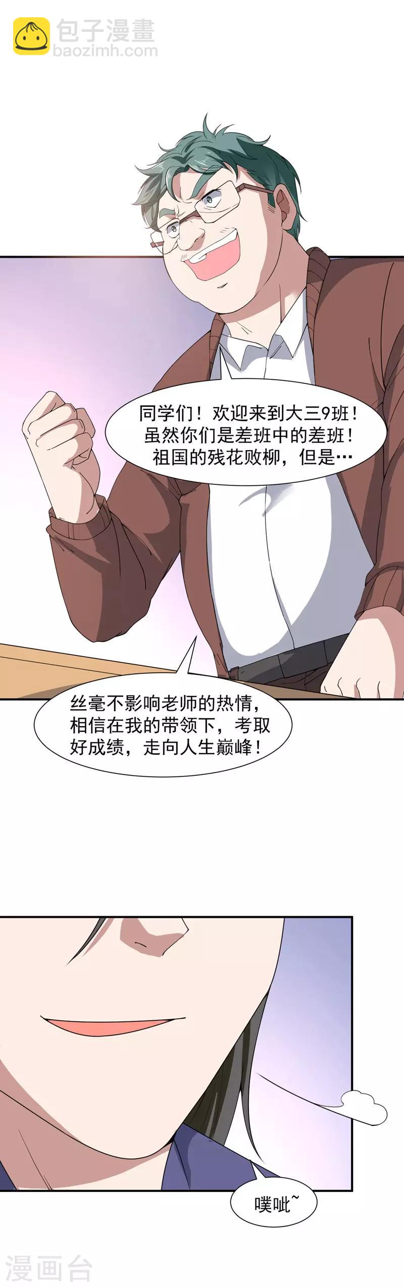 第4话 重返校园-第5话