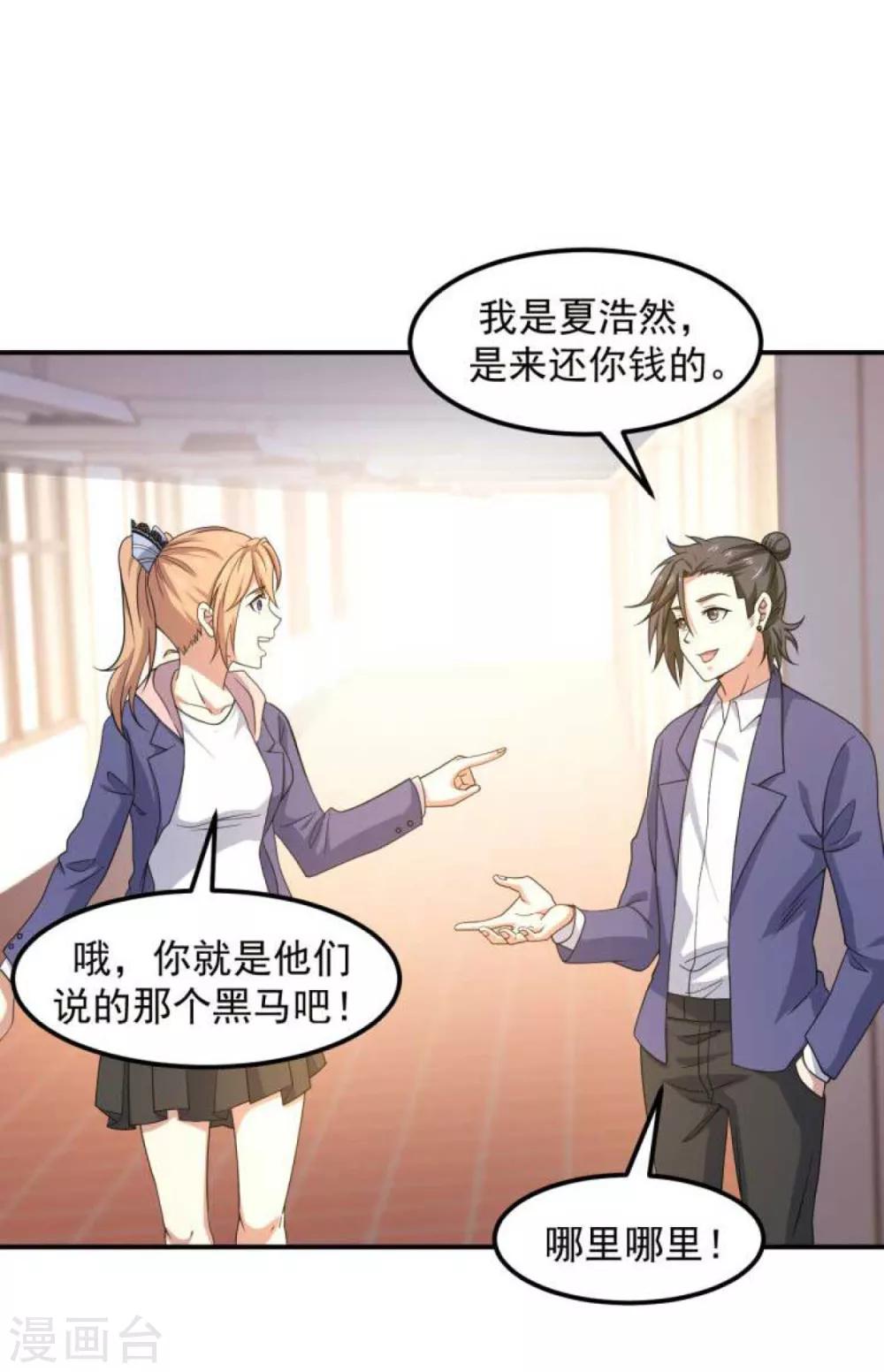 第6话 洗筋伐髓-第7话