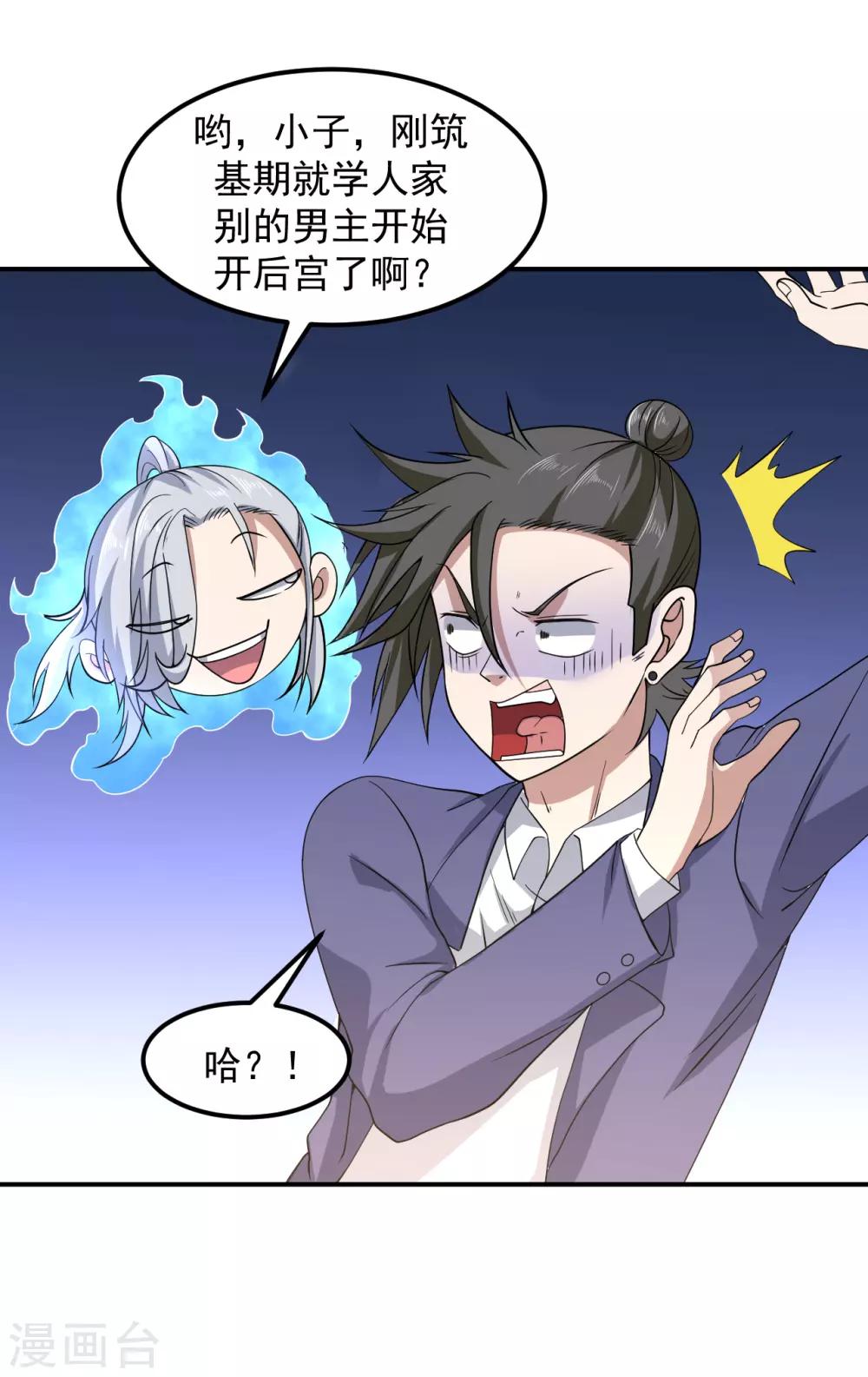 第6话 洗筋伐髓-第7话