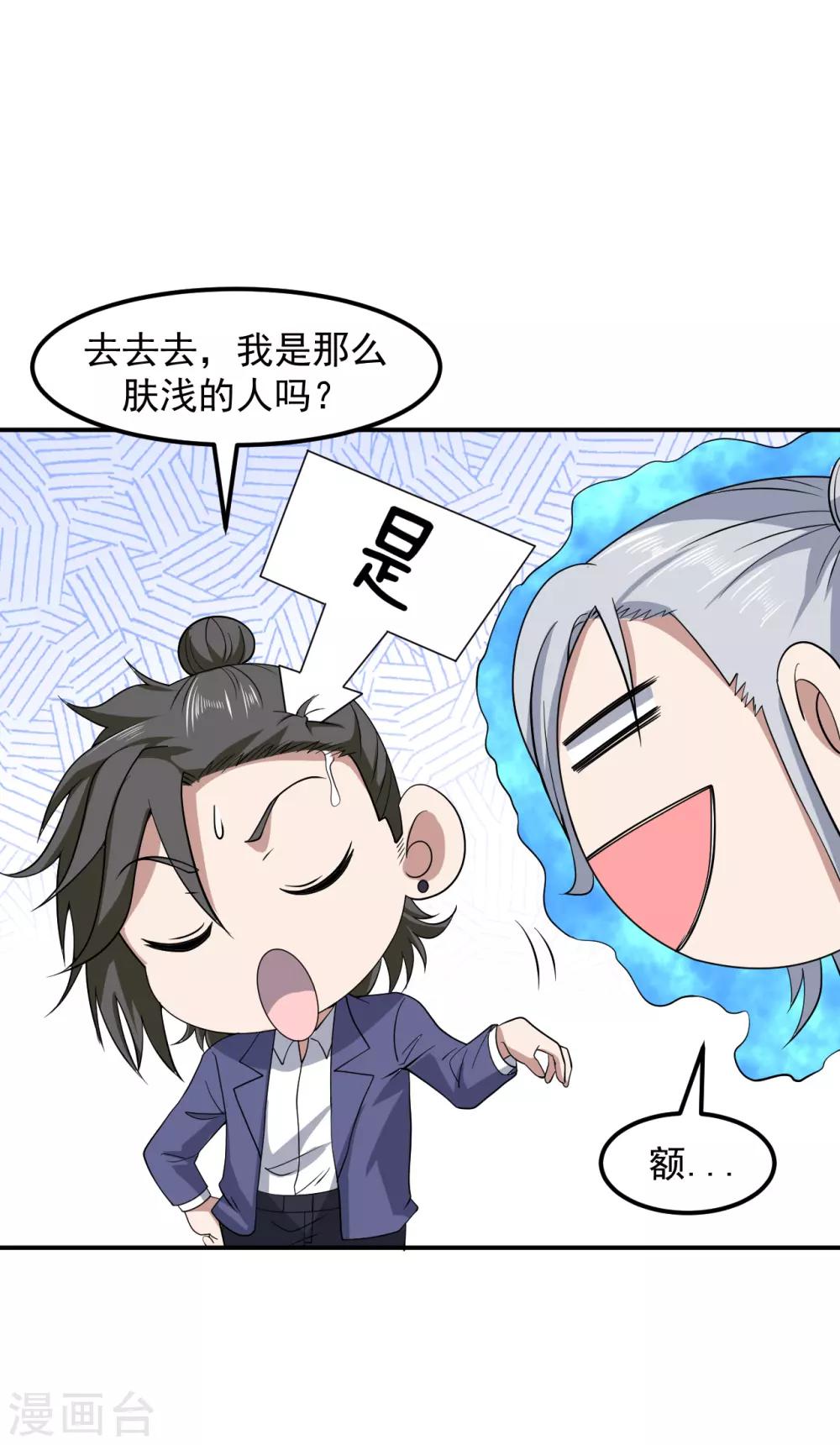 第6话 洗筋伐髓-第7话