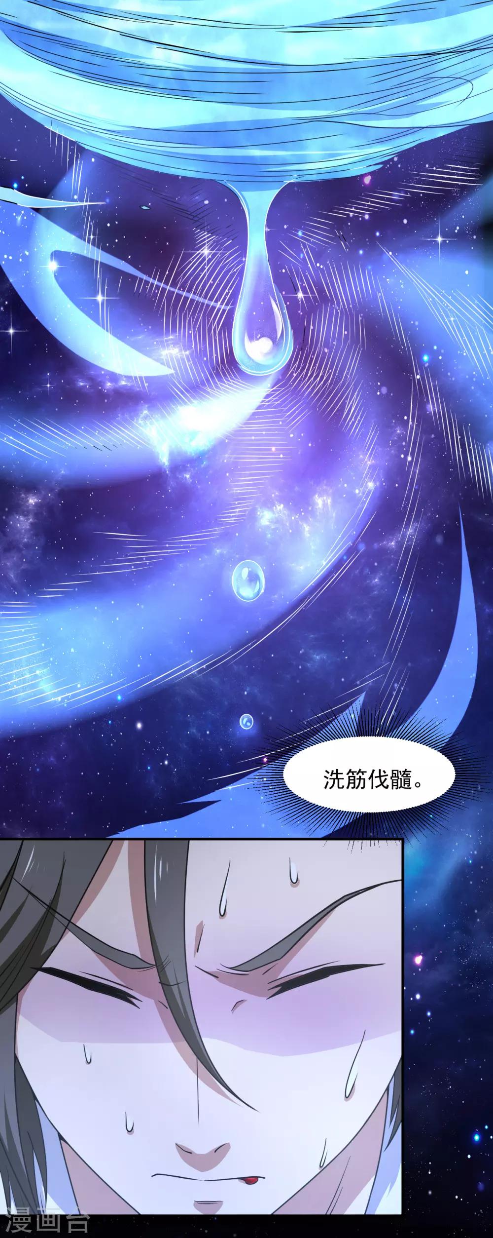 第6话 洗筋伐髓-第7话