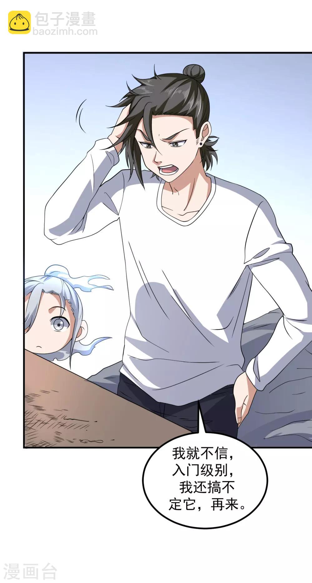 第6话 洗筋伐髓-第7话