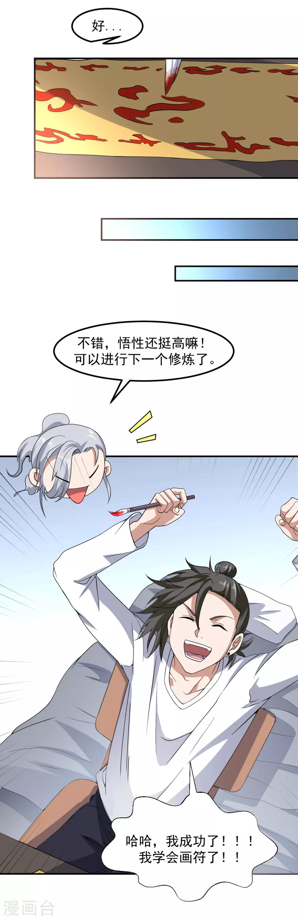 第6话 洗筋伐髓-第7话