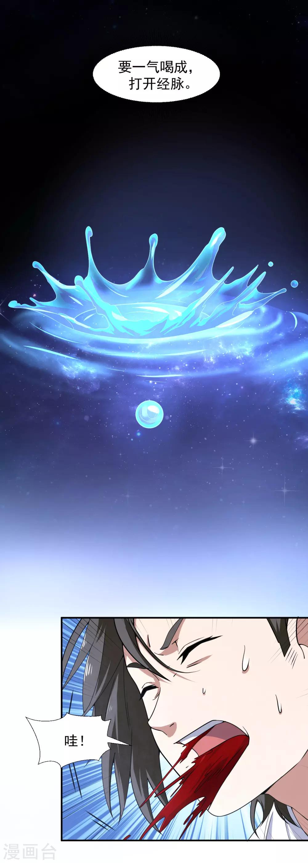 第6话 洗筋伐髓-第7话