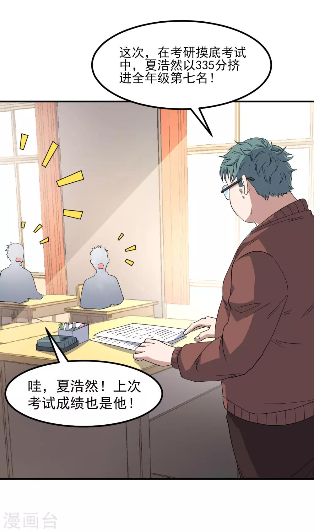 第6话 洗筋伐髓-第7话