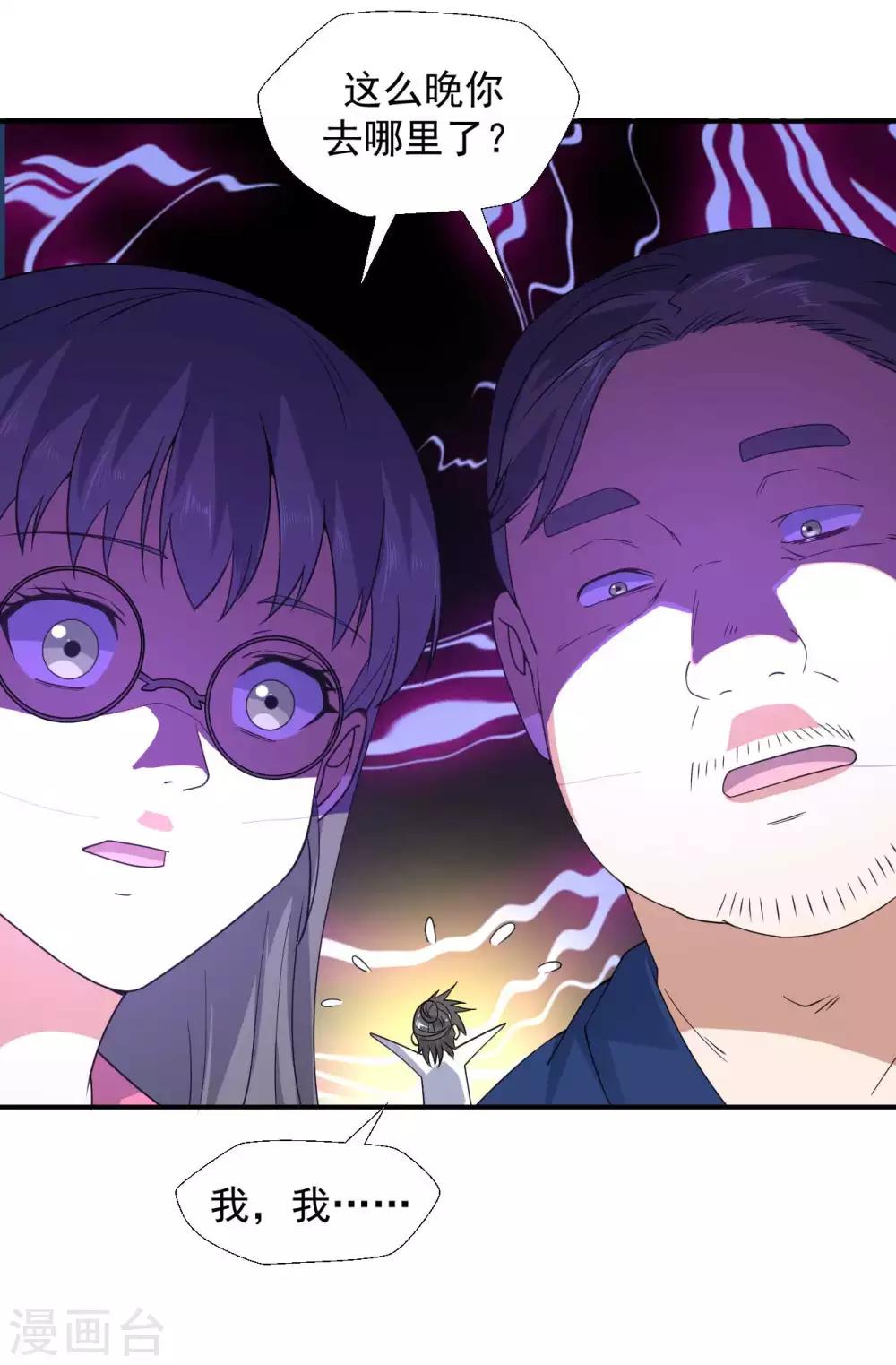 第8话 父母询问-第9话