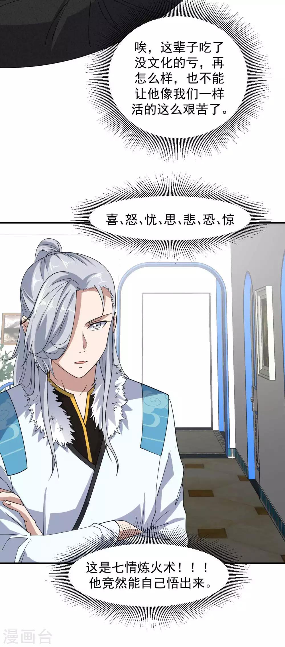 第8话 父母询问-第9话