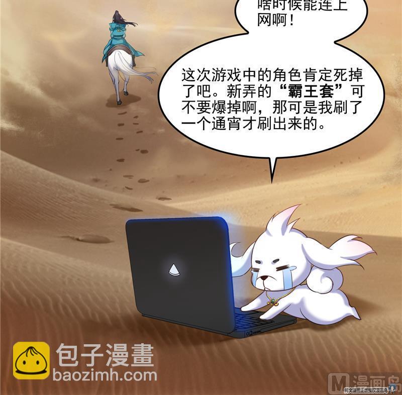 修真聊天羣 - 第101話 各自的戰鬥方式(2/2) - 5