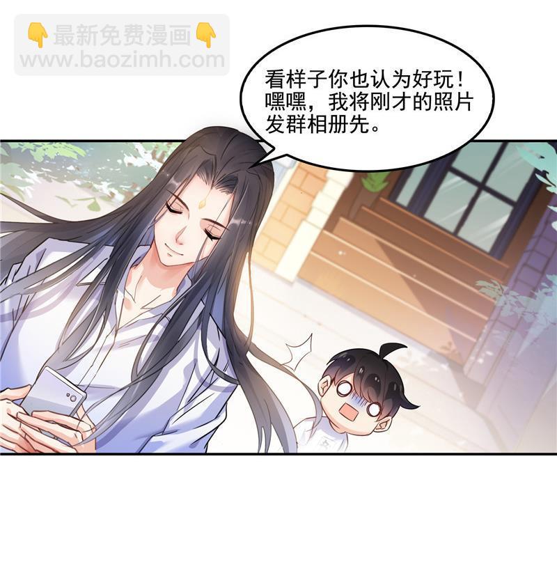 修真聊天羣 - 第107話 白前輩的自拍(2/2) - 1