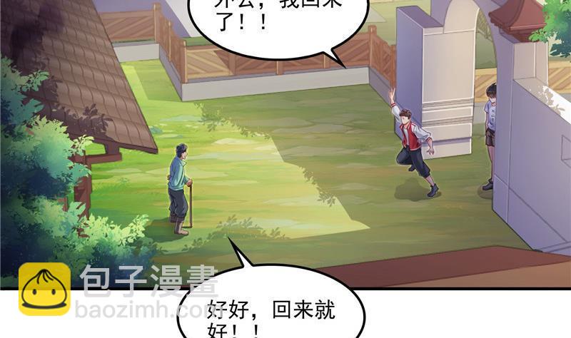 修真聊天群 - 第109话 威胁我？(1/2) - 1