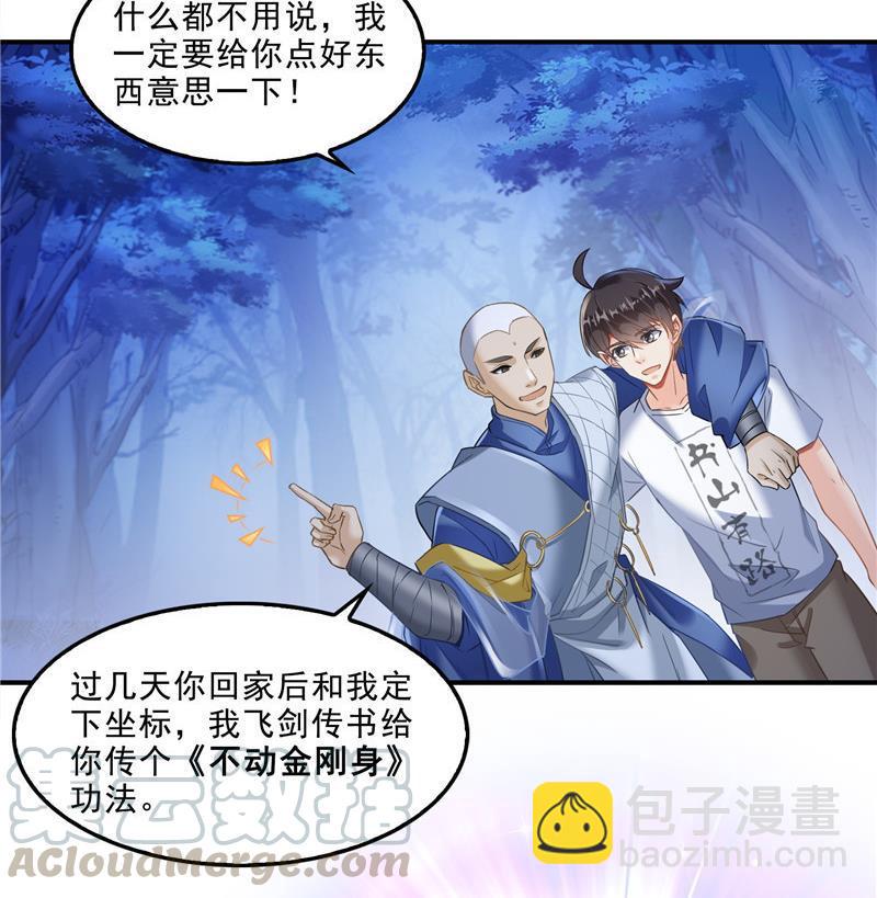 修真聊天羣 - 第111話 我今天運氣不錯呀？(2/2) - 4