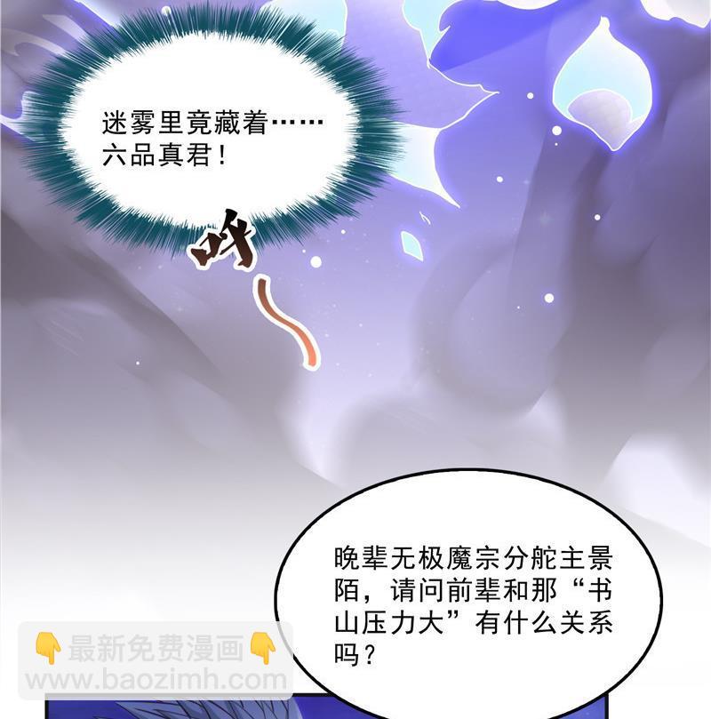 修真聊天羣 - 第117話 不怕我有逃命血遁術(1/2) - 6