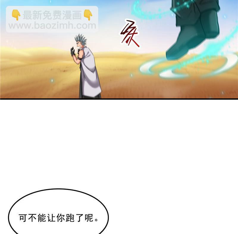 修真聊天羣 - 第117話 不怕我有逃命血遁術(2/2) - 1