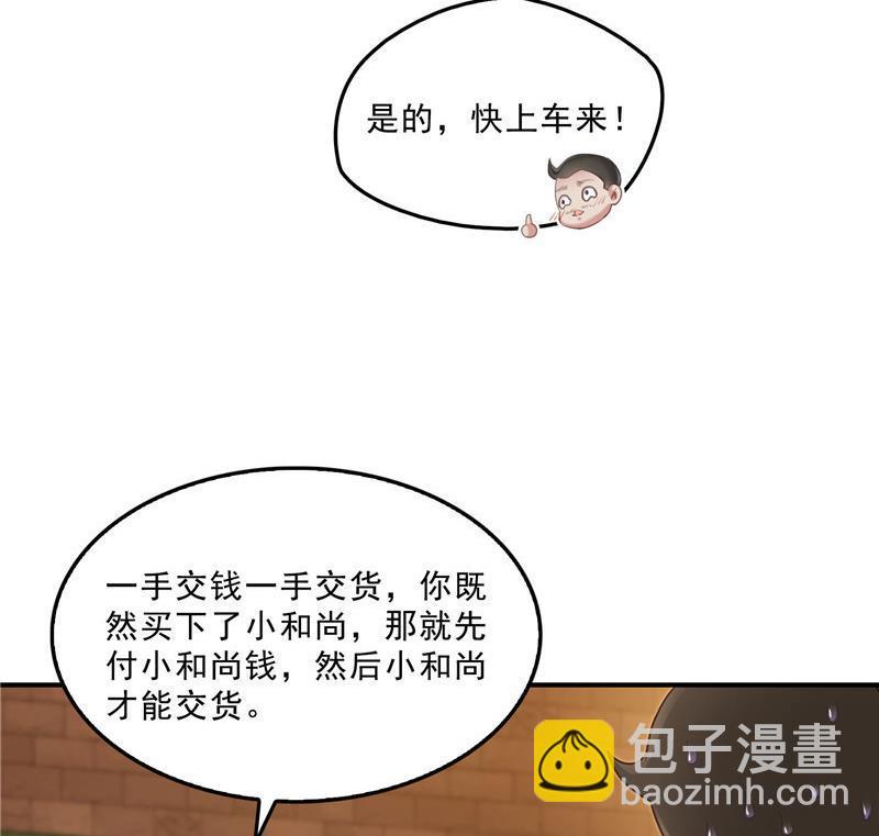 修真聊天羣 - 第137話 來煉氣血丹吧！(1/2) - 7