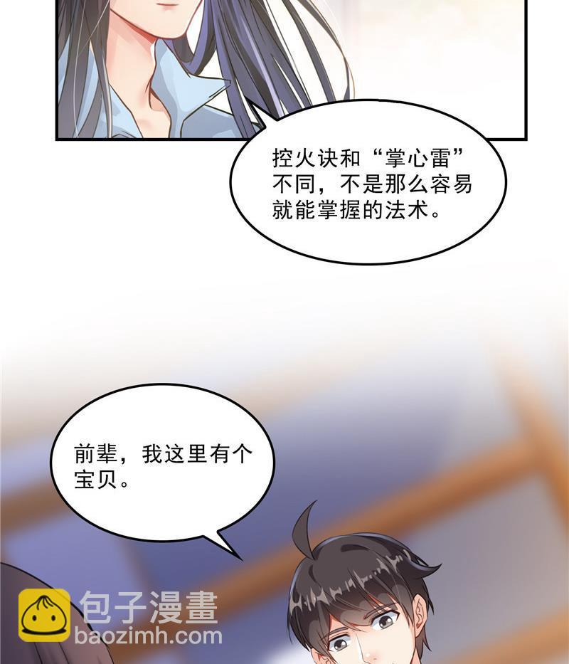 修真聊天羣 - 第137話 來煉氣血丹吧！(2/2) - 4