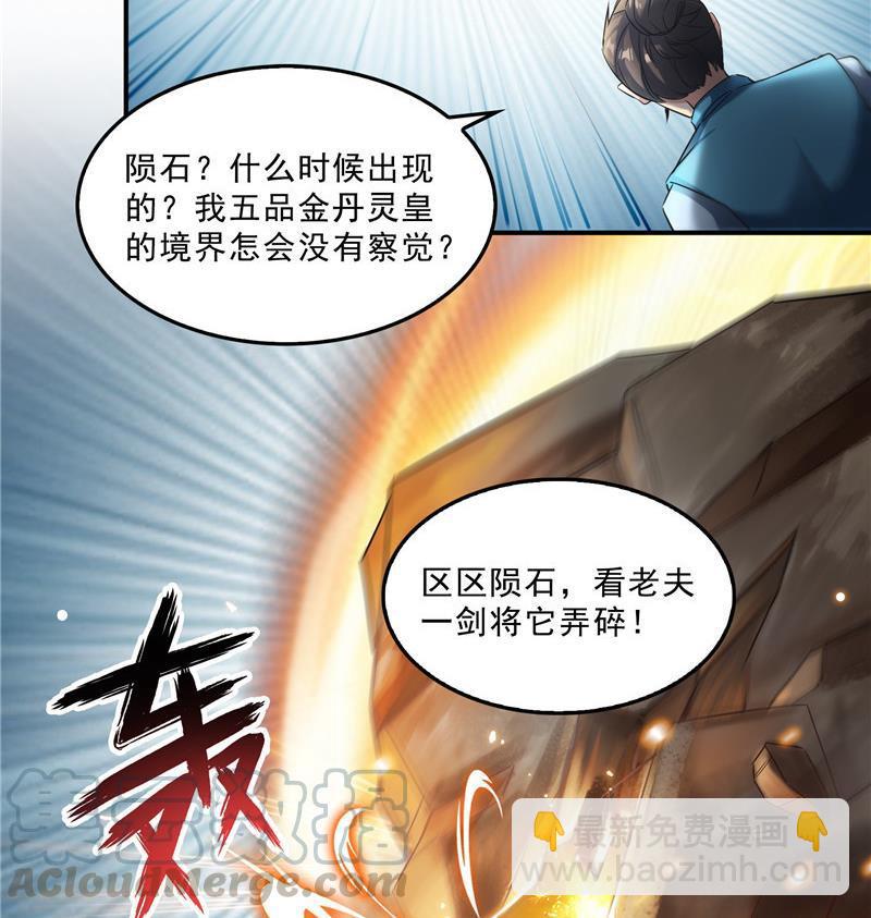 修真聊天羣 - 145 對着流星許一發願望吧！(2/2) - 6