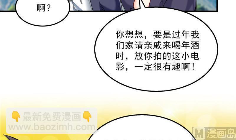 修真聊天羣 - 第147話 這速度不對啊！(2/2) - 5