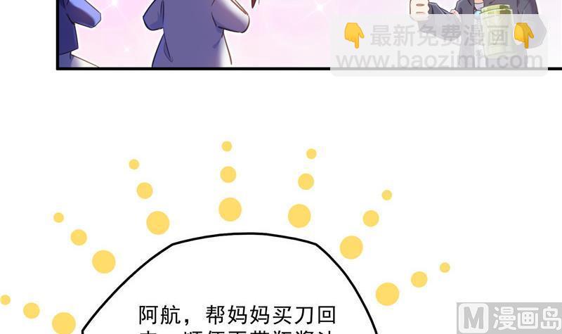 修真聊天羣 - 第151話 罷了罷了，切就切吧(1/2) - 2