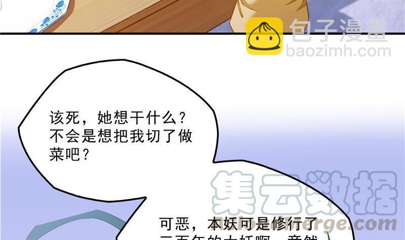 修真聊天羣 - 第151話 罷了罷了，切就切吧(2/2) - 3