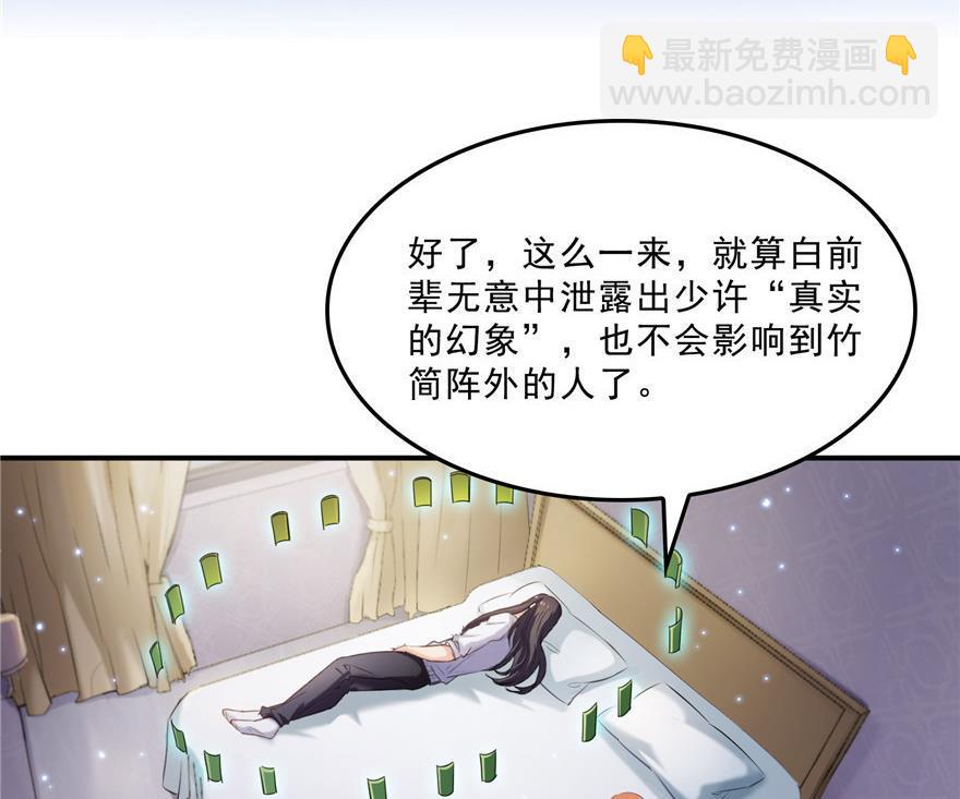 修真聊天羣 - 第159話 羽柔子的竹簡陣(2/2) - 5