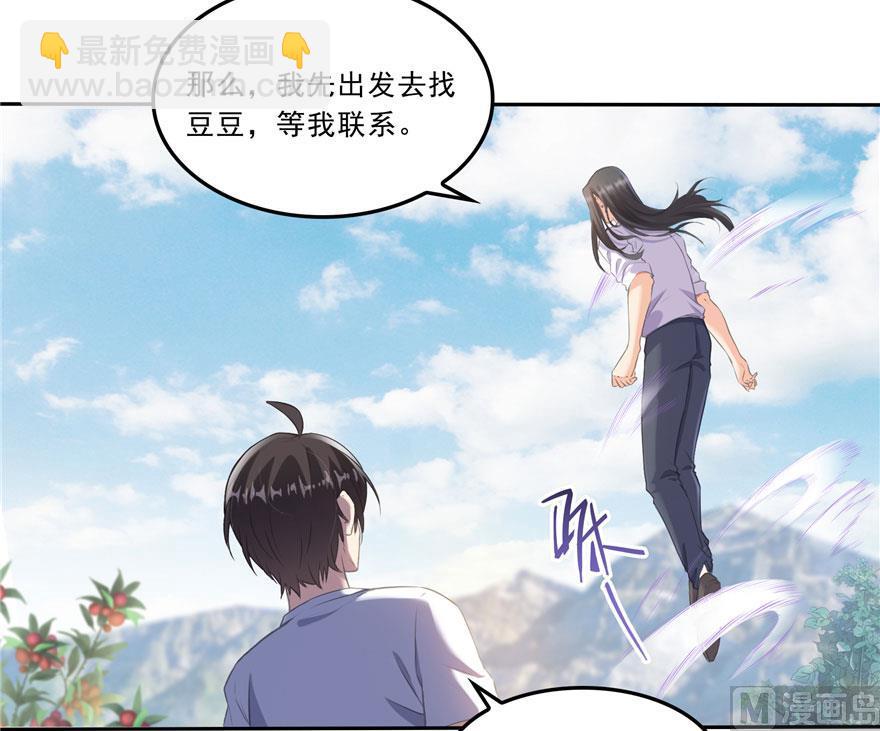 修真聊天羣 - 第167話 捉妖人(1/2) - 6