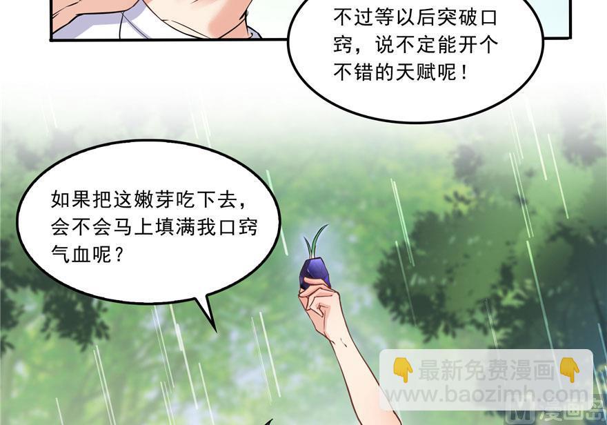 修真聊天羣 - 第169話 可怕的樹枝探路法(1/2) - 3