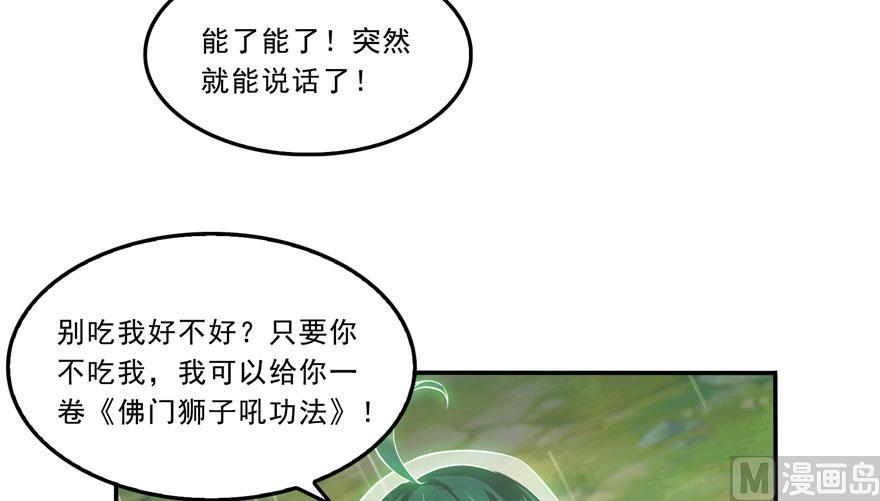 修真聊天羣 - 第169話 可怕的樹枝探路法(1/2) - 7