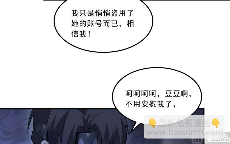 修真聊天群 - 第171话 白尊者放心我来保媒(1/2) - 4