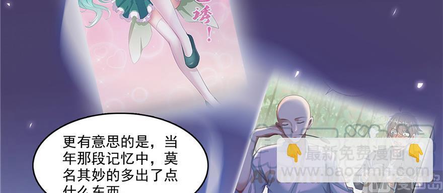 修真聊天羣 - 第183話 小巧諸葛月(1/2) - 3