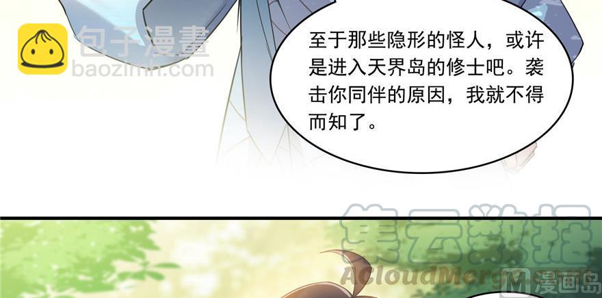 修真聊天羣 - 第183話 小巧諸葛月(2/2) - 8