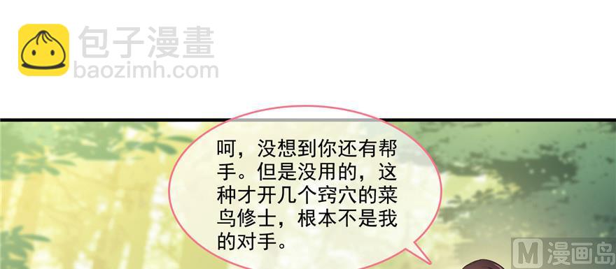 修真聊天羣 - 第183話 小巧諸葛月(2/2) - 5