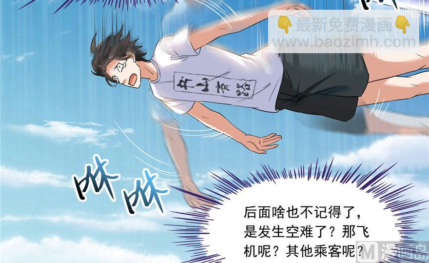 修真聊天羣 - 第201話 看，鯨魚在天空中飛！(2/2) - 4