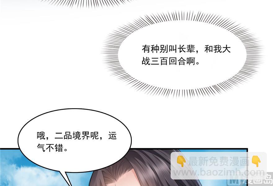 修真聊天羣 - 第203話 沒剎住車(2/2) - 3