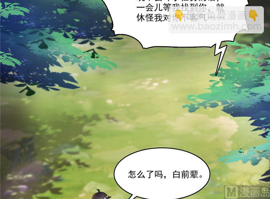 修真聊天羣 - 第205話 三十三獸先天一氣功(2/3) - 6