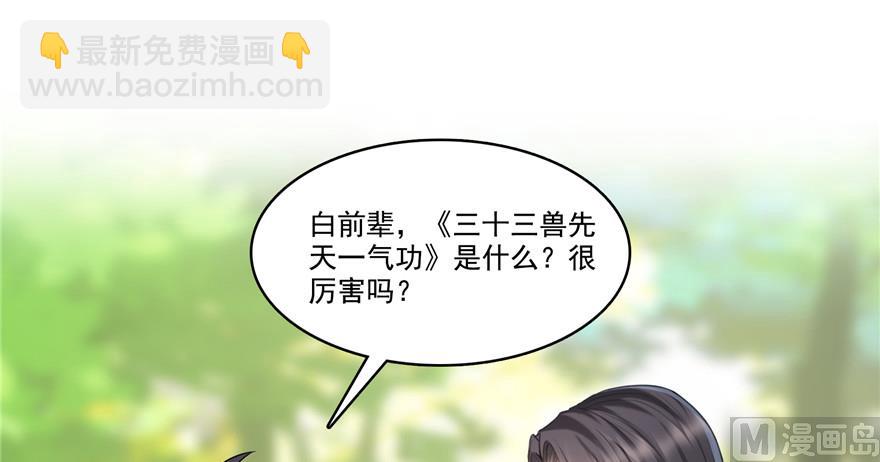 修真聊天羣 - 第205話 三十三獸先天一氣功(2/3) - 6