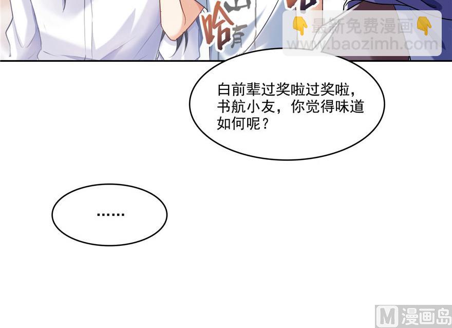 修真聊天羣 - 第208話順便爲宋書航小友點蠟(2/3) - 3